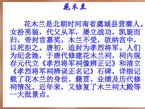 花木兰的资料简介 - 百度文库