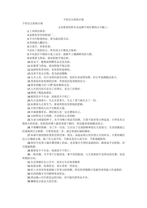个性宣言的座右铭 个性宣言的座右铭1.
