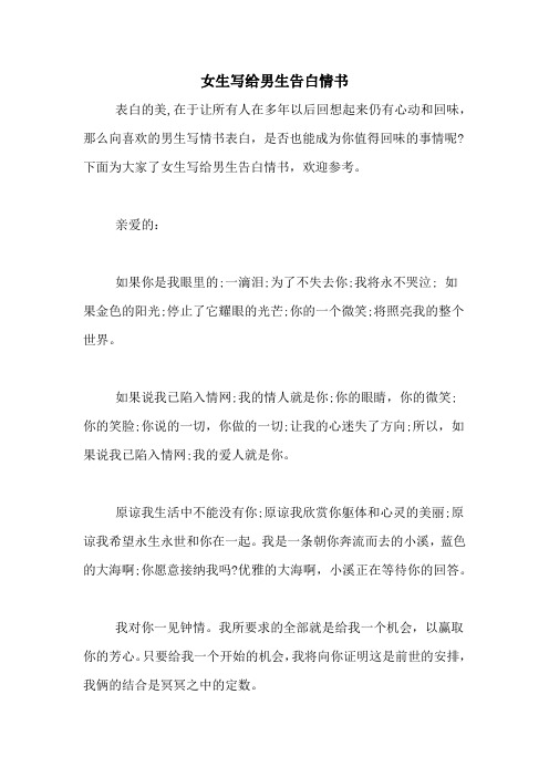 写给暗恋男生的情书 - 百度文库