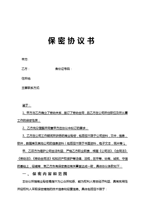 保密和竞业禁止协议_软件开发个人保密协议_保密及竞业限制协议