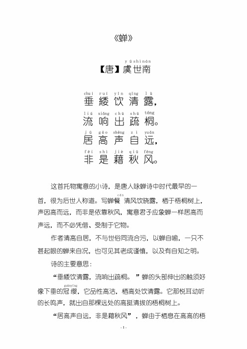 蝉古诗虞世南 - 百度文库