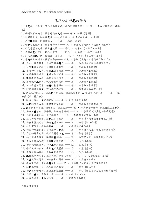 飞花令之带花的诗句 1,五花马,千金裘,呼儿将出换美酒,与尔同销万古愁