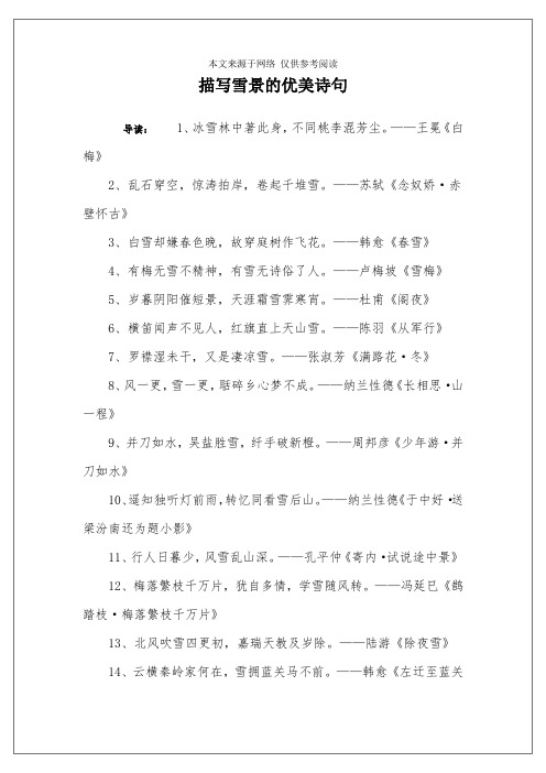 赞美雪景的唯美诗句子 - 百度文库