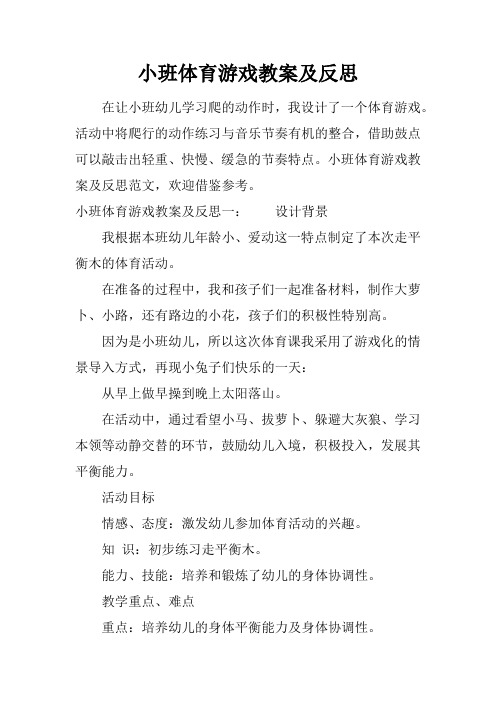幼儿小班益智游戏教案大全及反思与评价(幼儿小班益智游戏教案大全及反思与评价怎么写)