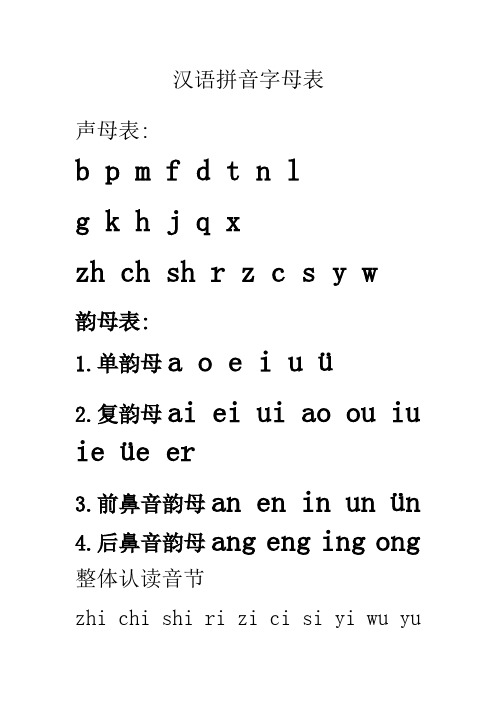 一年级字母表拼音 - 百度文库