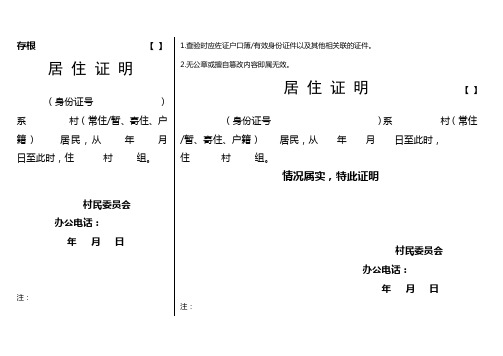 社區開居住證明怎麼開 - 百度文庫