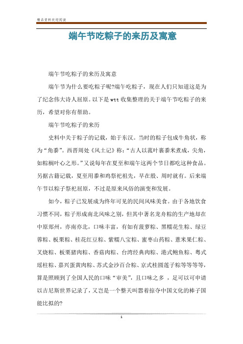 端午节吃粽子的来历及寓意 端午节吃粽子的来历及寓意 端午节为什么要