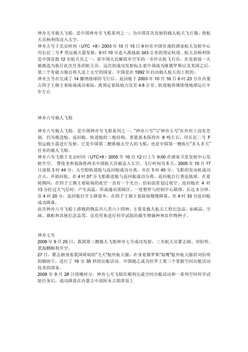 神舟五号于北京时间(utc  8)2003年10月15日9时