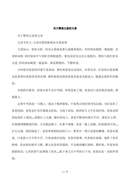 关于赞美父亲的文章父亲节征文:父亲对我的影响及关爱故事父爱如山,更