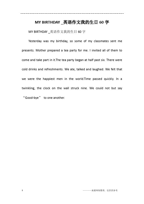 my birthday _英语作文我的生日60字yesterday was my birthday, s