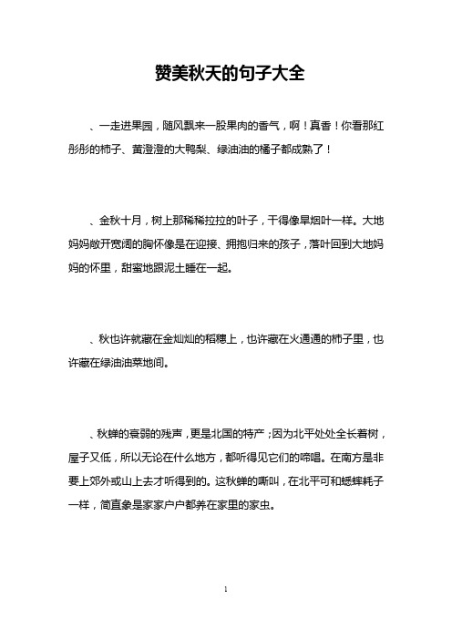 真香!你看那红彤彤的柿子,黄澄澄的大鸭梨,绿油油的橘子都成熟了!