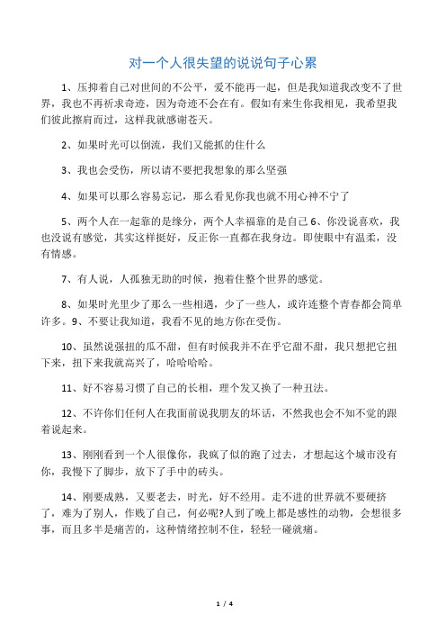 1,压抑着自己对世间的不公平,爱不能再一起,但是我知道我改变不了世界