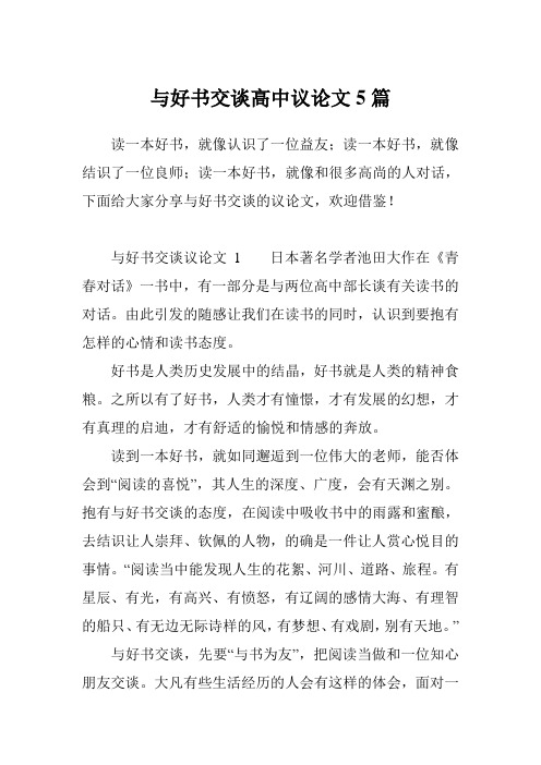 读一本好书,就像结识了一位良师;读一本好书,就像和很多高尚的人对话