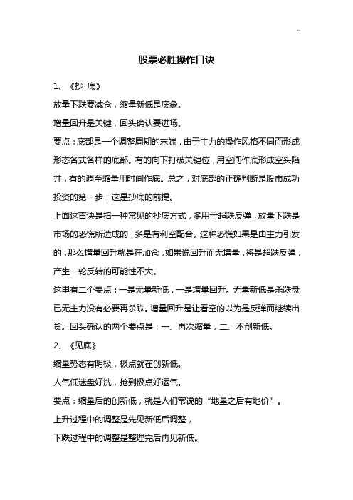 成交量8大口诀 - 百度文库