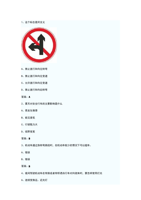 b,禁止直行和向左变道 c,允许直行和向左变道 d,禁止直行和向右转弯