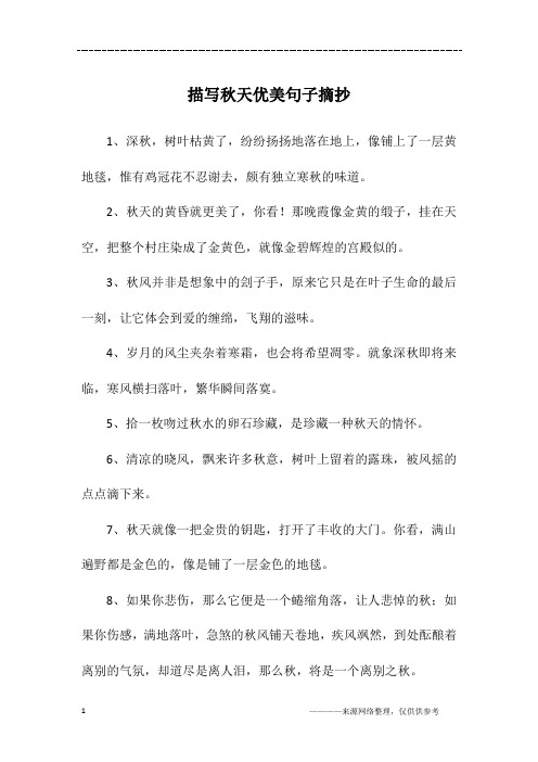 写秋风的句子优美段落 - 百度文库