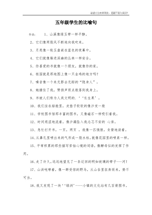 2,它们像两股风不断地向我吹来.3,月亮像一轮玉盘嵌在蓝色的夜幕中.