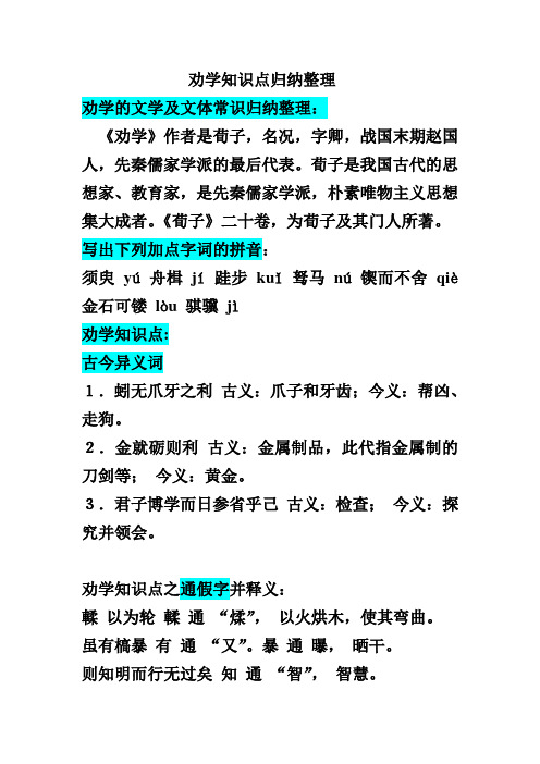 劝学通假字 - 百度文库