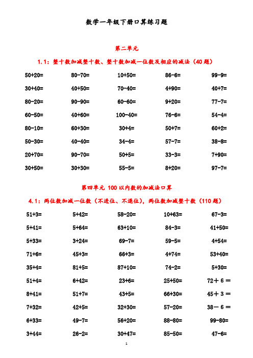 1:整十数加减整十数,整十数加减一位数及相应的减法(40题) 50 20= 30