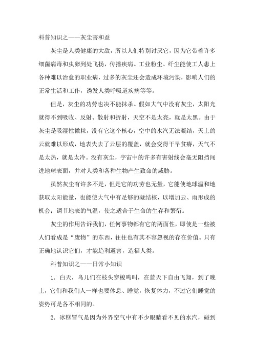        科普知识的手抄报资料