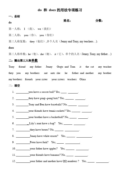 do和does的用法口诀小学