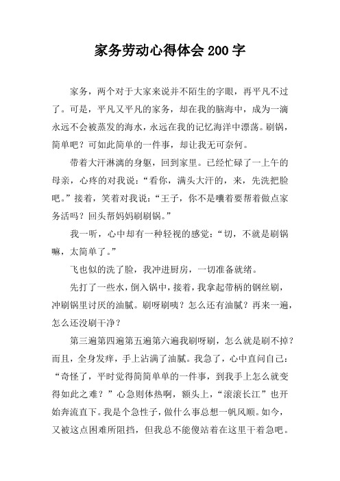 劳动心得200字 - 百度文库