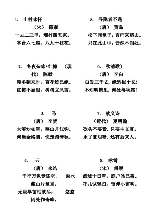 一二年级的古诗有哪些 - 百度文库