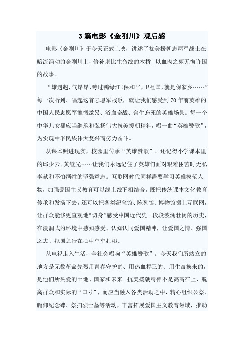 电影《金刚川》于今天正式上映,讲述了抗美援朝志愿军战士在暗流涌动
