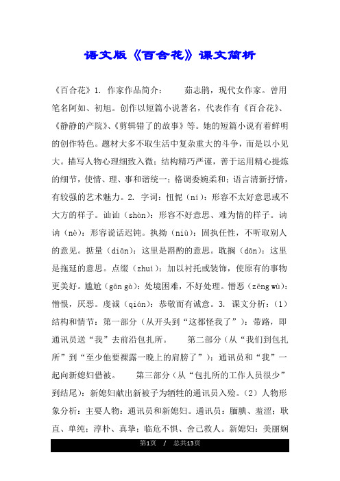 语文版《百合花》课文简析 《百合花》1.