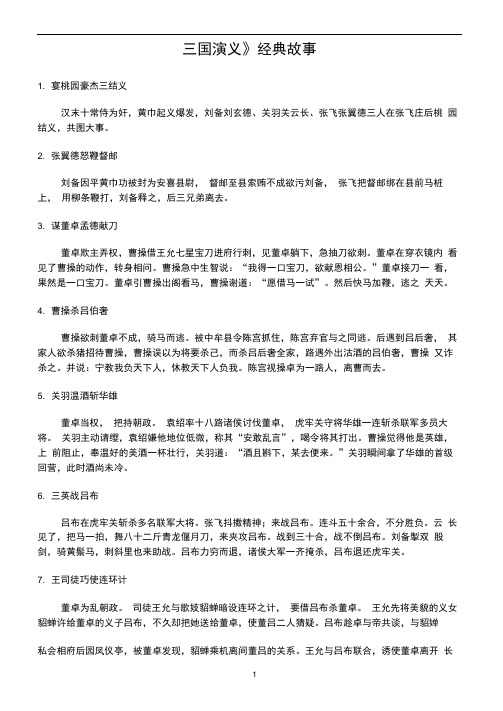 三英战吕布的故事 - 百度文库