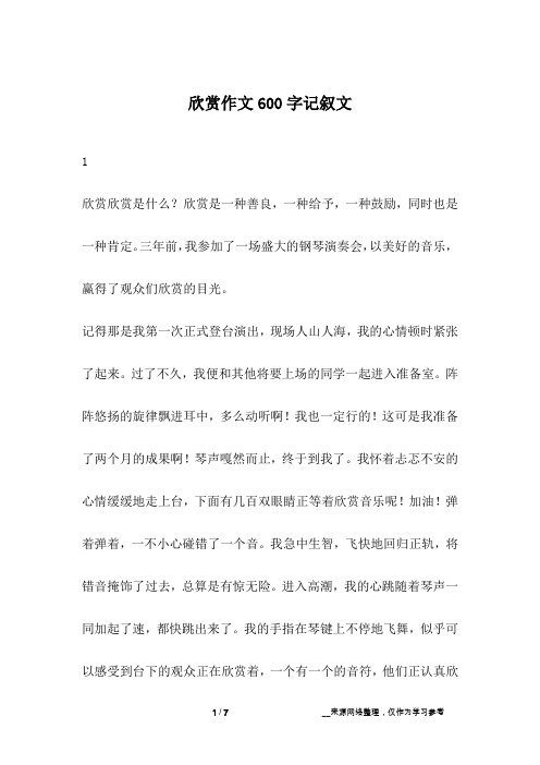 优秀作文600字加赏析 - 百度文库