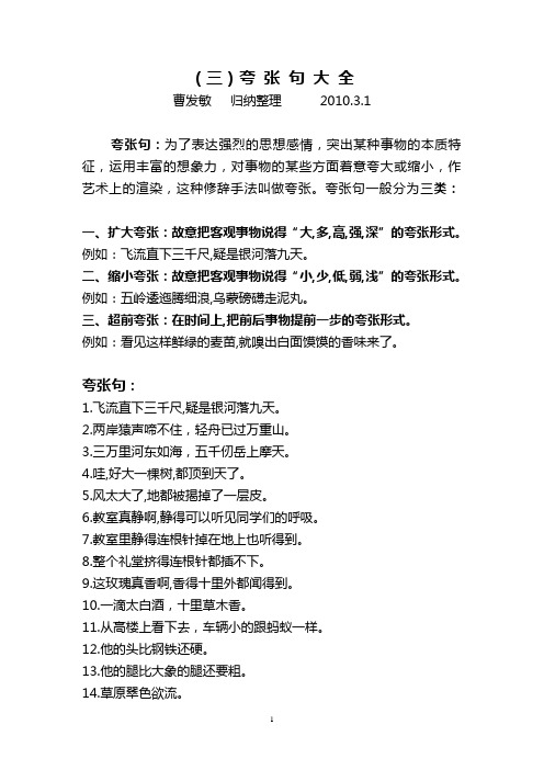 作艺术上的渲染,这种修辞手法叫做夸张