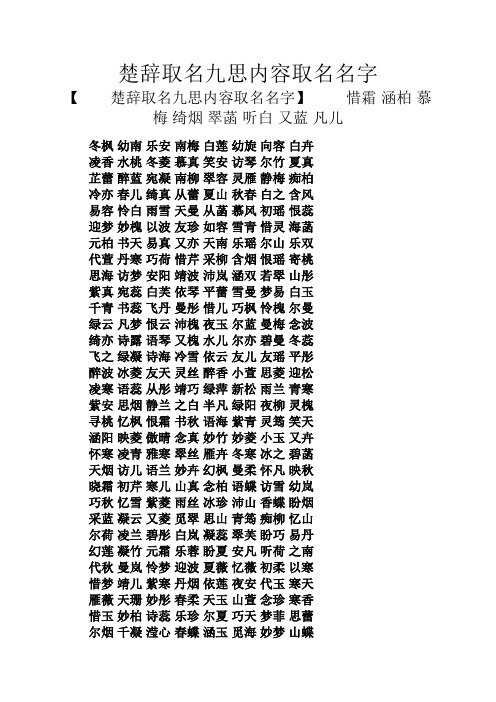 楚辞取名九思内容取名名字 【楚辞取名九思内容取名名字】惜霜涵柏慕