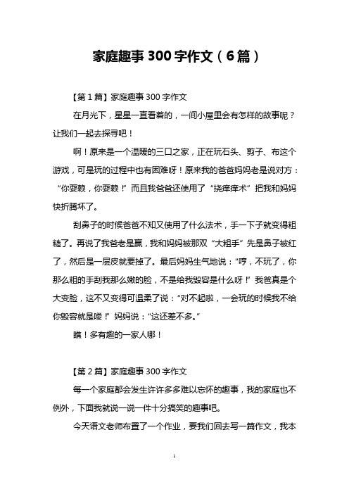 家中趣事日记300字 - 百度文库