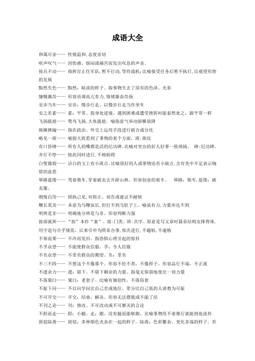 刻不容缓的意思 - 百度文库