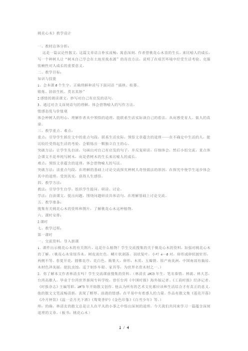 桃花心木课文 - 百度文库