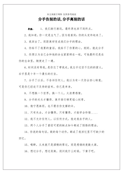 分手告别的话,分手离别的话 导读:1,我们渐行渐远,最终再也回不到终点