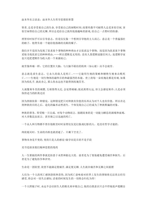 叔本华人生哲学经典语录名言41条 百度文库