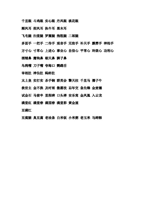 三个字词语大全 - 百度文库