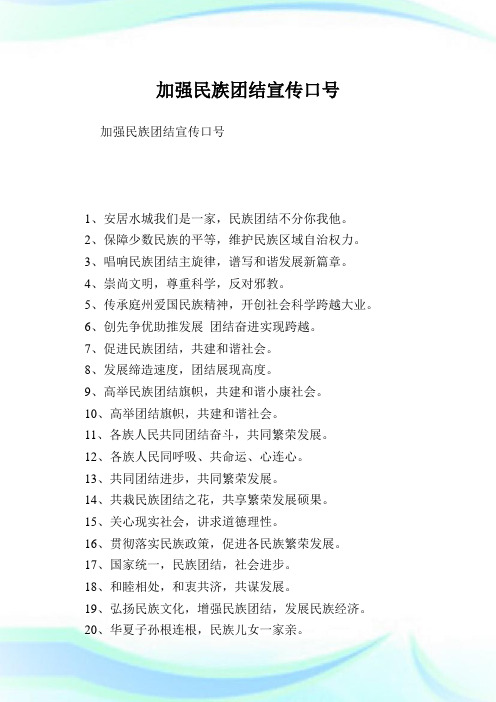 民族团结标语 - 百度文库