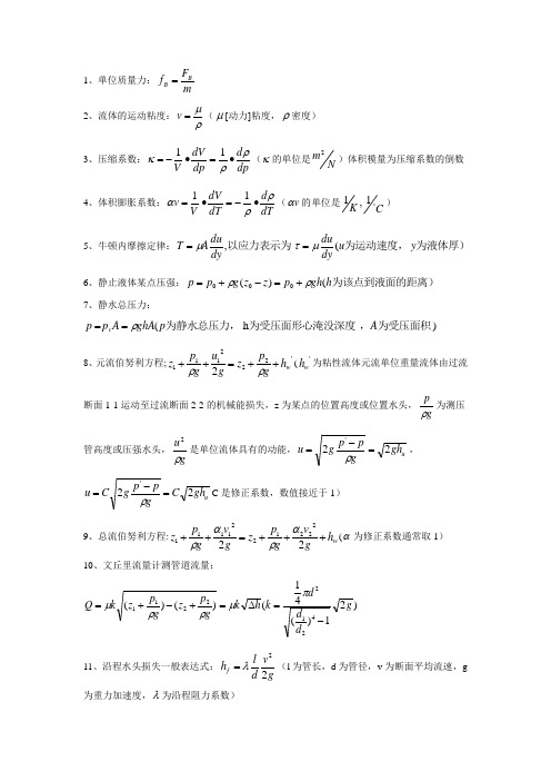 流体力学公式 - 百度文库