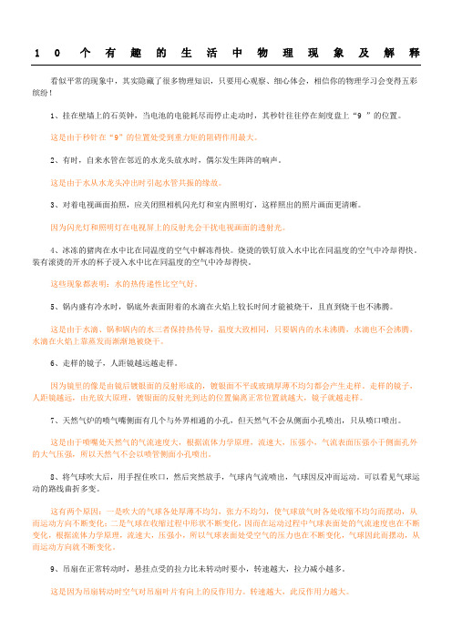 10个有趣的生活中物理现象及解释 看似平常的现象中,其实隐藏了很多