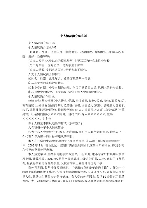 (1)姓名,性别,出生年月,家庭地址,政治面貌,婚姻状况,身体状况,兴趣