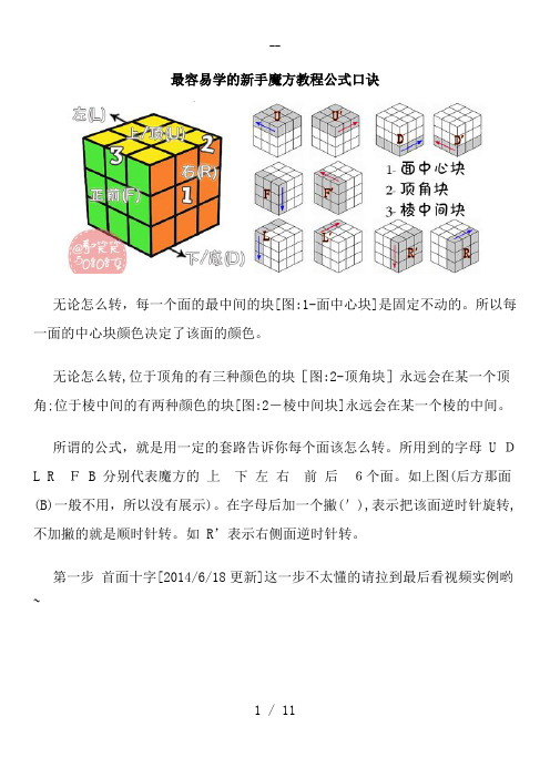 魔方的公式 - 百度文库