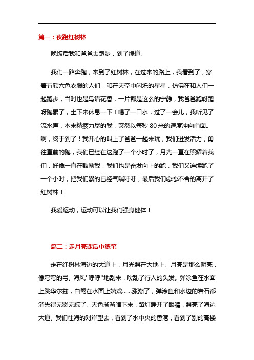 走月亮小练笔100字 - 百度文库