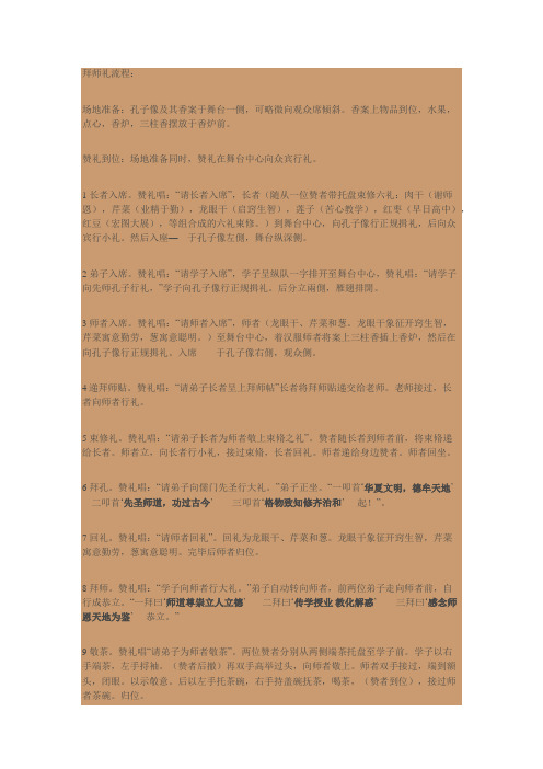 拜师礼流程: 场地准备:孔子像及其香案于舞台一侧,可略微向观众席倾斜