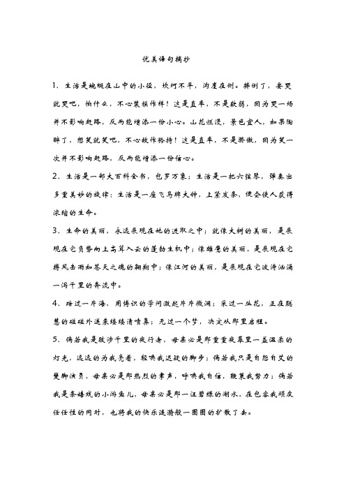 一些优美的句子摘抄 - 百度文库