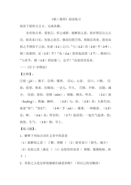 《朝三暮四》阅读练习 阅读下面的文言文,完成各题.