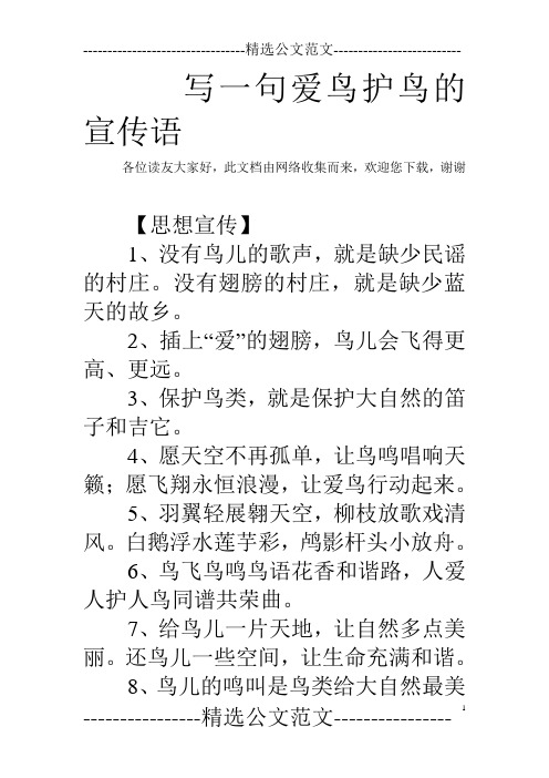 没有翅膀的村庄,就是缺少蓝天的故乡. 2,插上"爱"的翅膀,鸟儿会