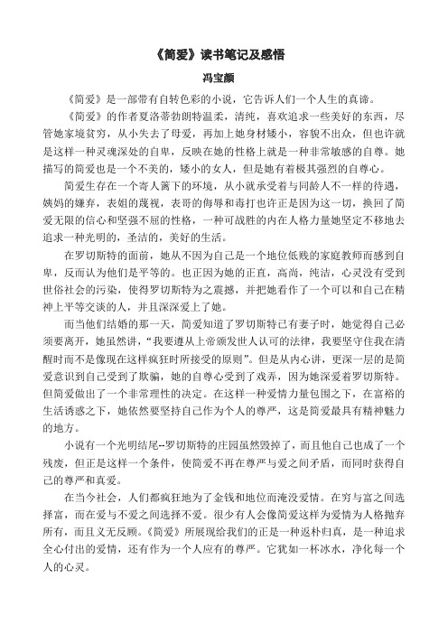 简爱感悟50字 - 百度文库